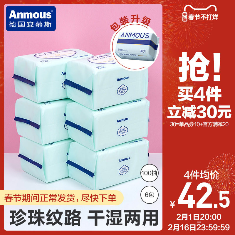 安慕斯婴幼儿绵柔巾手口屁专用宝宝干湿两用巾新生儿非湿巾棉柔巾