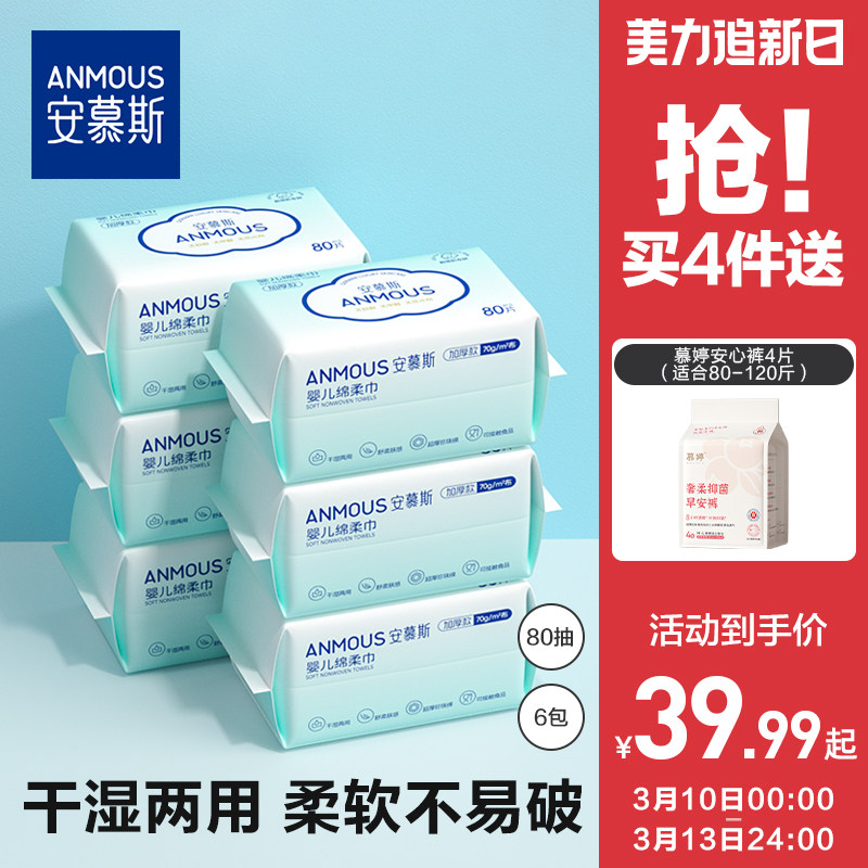 安慕斯蓝胖子婴儿绵柔巾手口屁专用宝宝干湿两用新生儿非湿棉柔巾