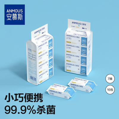 安慕斯抑菌湿巾7抽8包