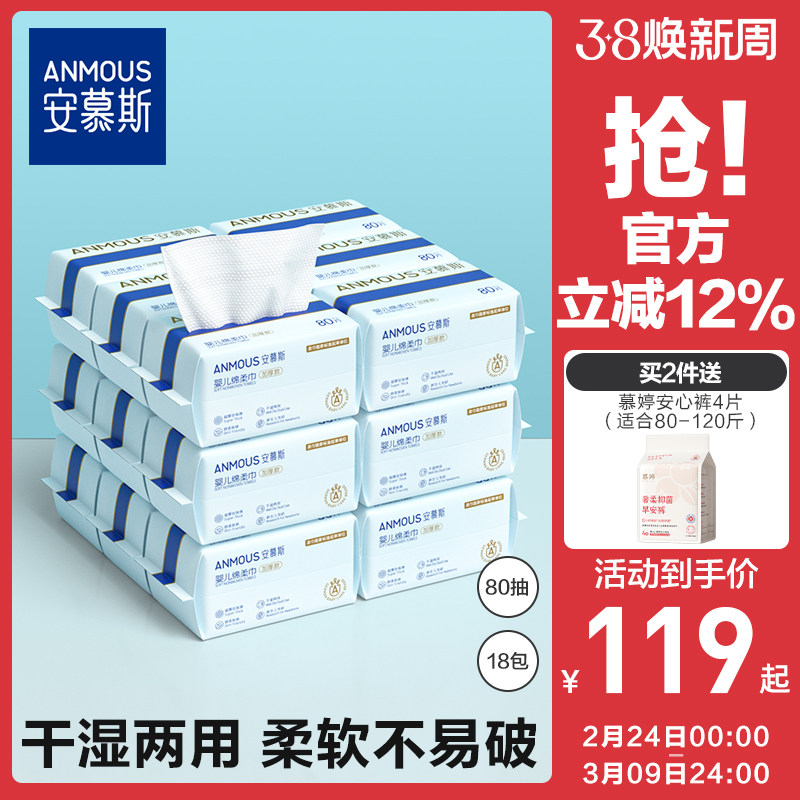 安慕斯婴儿绵柔巾手口屁专用宝宝干湿两用巾新生儿非棉柔巾湿巾纸 - 淘宝联盟商品