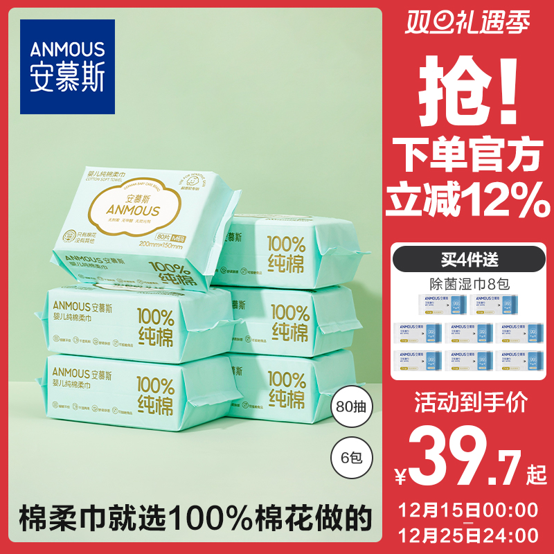 安慕斯婴儿100%棉柔巾一次性洗脸巾全棉洁面巾擦脸巾加厚纸巾80*6