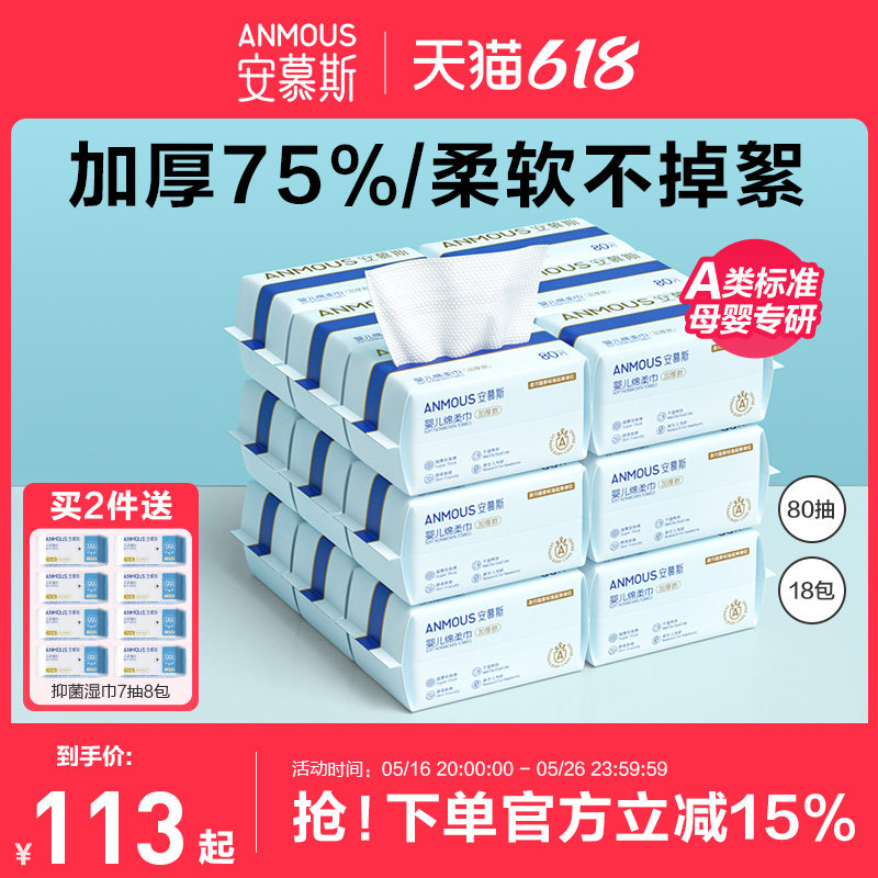 安慕斯婴儿绵柔巾手口屁专用宝宝干湿两用巾新生儿非棉柔巾湿巾纸