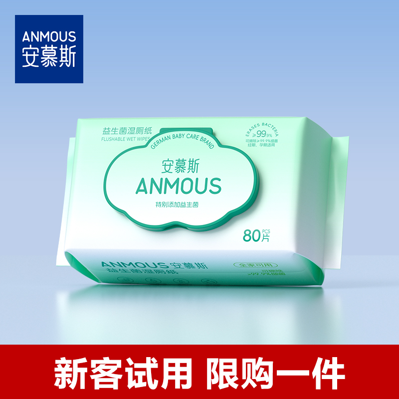 安慕斯湿厕纸柔软厚实,巨好用!