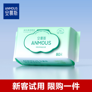 安慕斯湿厕纸擦屁股洁厕湿巾私处男士 女士专用孕妇女性80抽1包