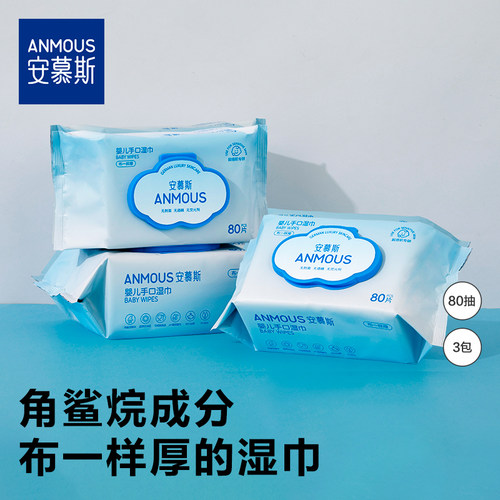安慕斯手口屁专用加厚宝宝湿巾