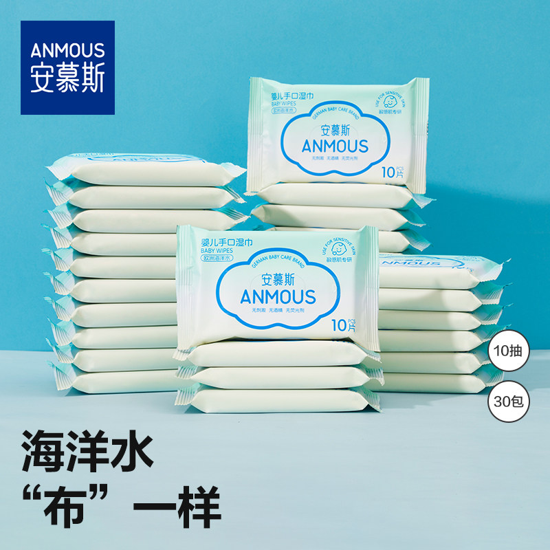安慕斯婴儿湿巾手口专用便携装新生宝宝小学生儿童小包迷你湿纸巾