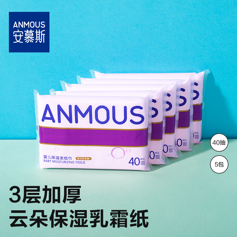 安慕斯婴儿保湿云柔巾