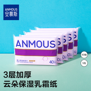 安慕斯婴儿保湿 5包 云柔巾面巾纸乳霜柔纸巾新生儿宝宝手口抽纸40