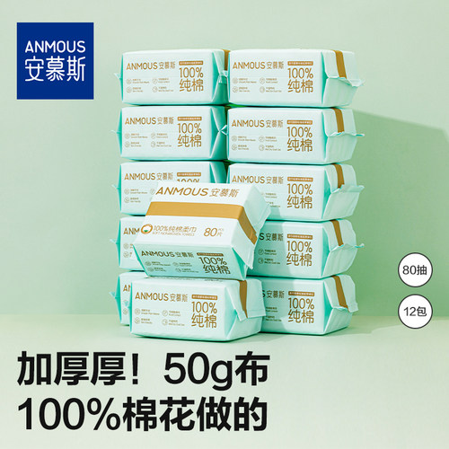 安慕斯100%棉柔巾洗脸巾80抽