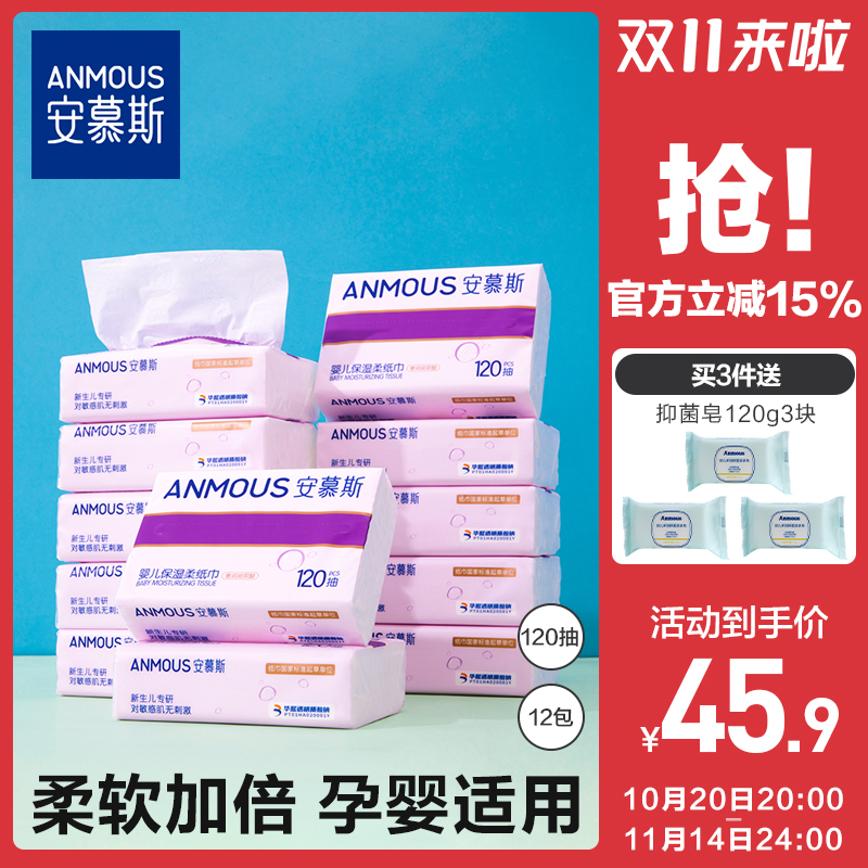 安慕斯保湿纸婴儿云柔巾乳霜保湿柔纸巾新生儿宝宝专用超柔纸巾