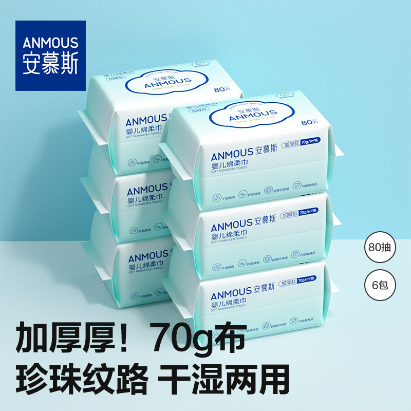 安慕斯婴儿绵柔巾手口屁专用宝宝干湿两用新生儿非棉柔巾湿巾