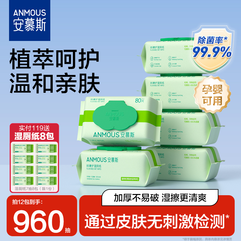 安慕斯湿厕纸柔软厚实，超好用！