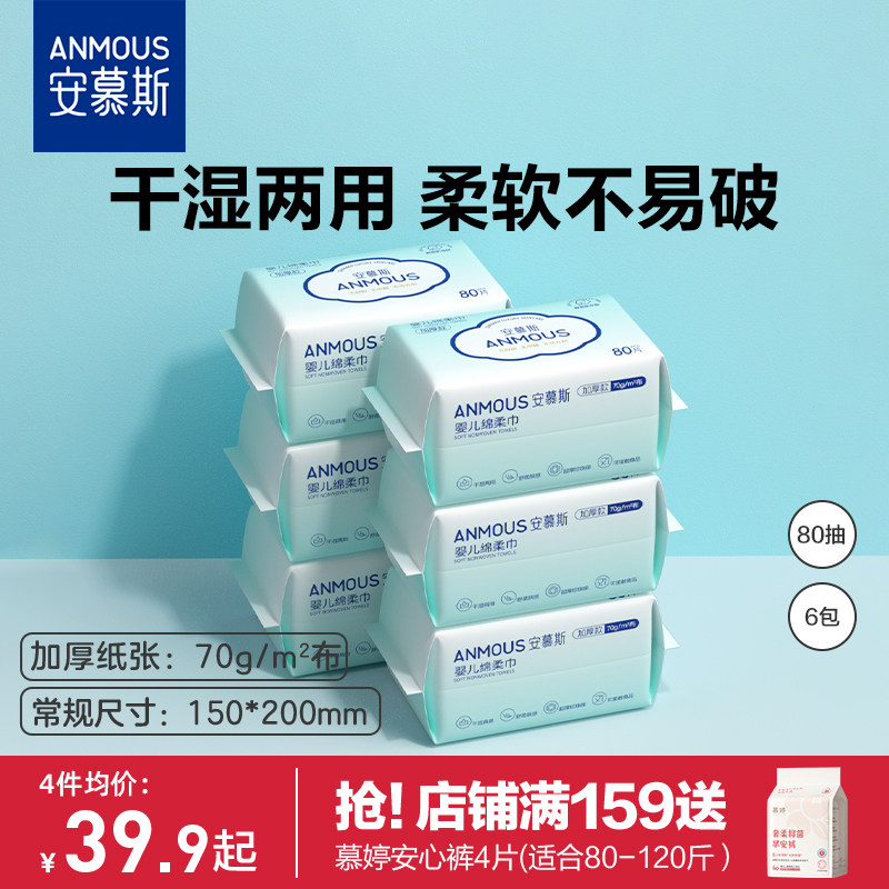 安慕斯蓝胖子婴儿绵柔巾手口屁专用宝宝干湿两用新生儿非湿棉柔巾