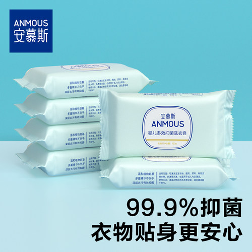 【99.9%抑菌】洗衣皂新幼童专用