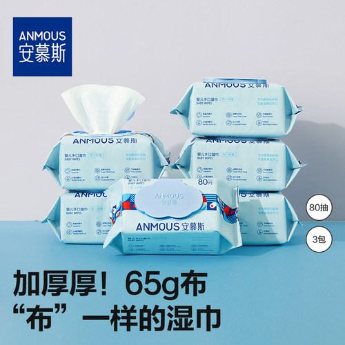 安慕斯手口屁专用加厚宝宝湿巾