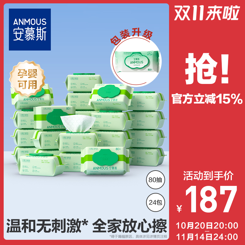 安慕斯湿厕纸柔软巨厚,超好用!