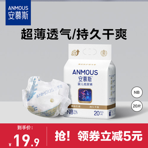 安慕斯婴儿纸尿裤尺码任选