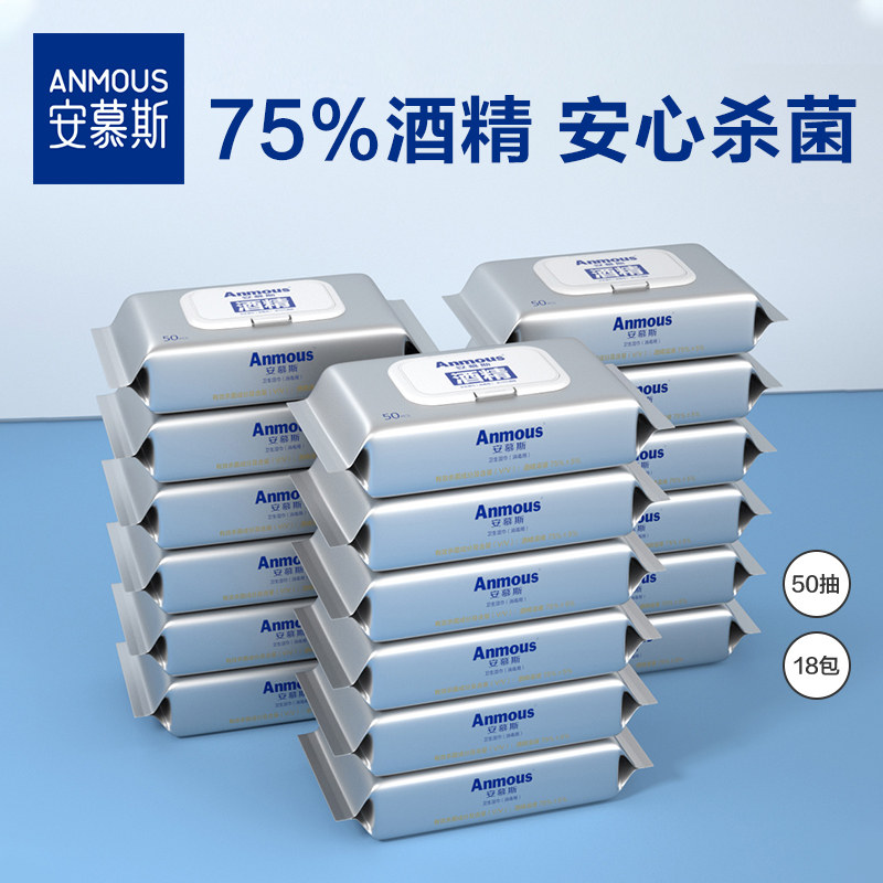 安慕斯75%酒精湿巾家用儿童杀菌除菌专用湿巾大包实惠装50抽*18包,婴童用品,普通婴童湿巾,淘宝优惠券,粉丝福利购,淘宝优惠卷