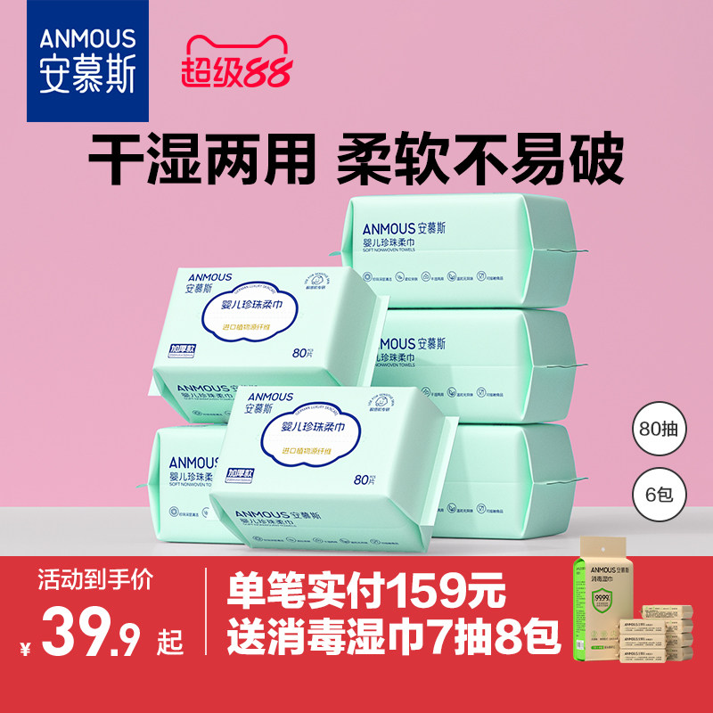 安慕斯婴儿绵柔巾80抽6包图片