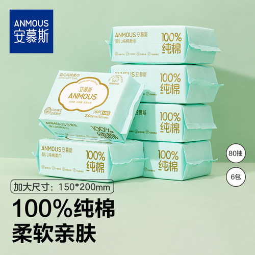 安慕斯100%棉柔巾全棉洗脸巾
