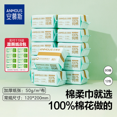 安慕斯100%棉柔巾洗脸巾80抽