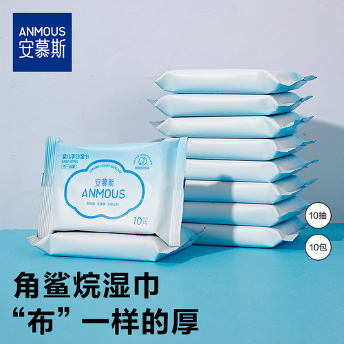 安慕斯角鲨烷湿巾10抽10包