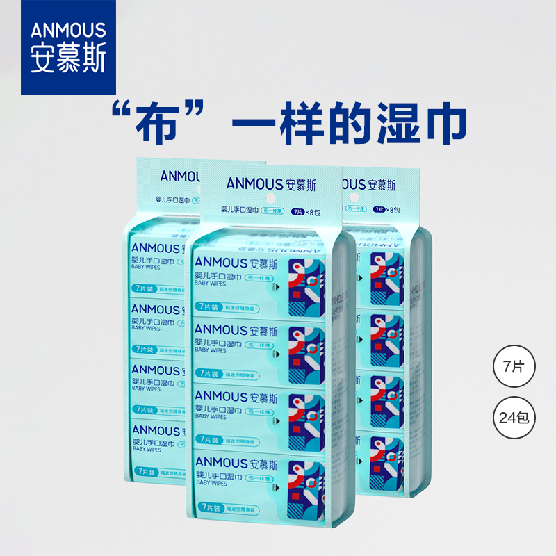 安慕斯婴儿小包手口湿巾7片24包