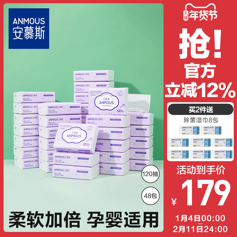 安慕斯婴儿乳霜纸保湿柔纸巾新生儿宝宝专用抽纸120*48包,婴童用品,婴童乳霜纸,淘宝优惠券,粉丝福利购,淘宝优惠卷