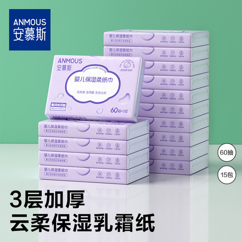 安慕斯婴儿保湿云柔巾