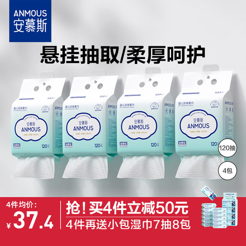 安慕斯加厚婴儿绵柔巾干湿两用