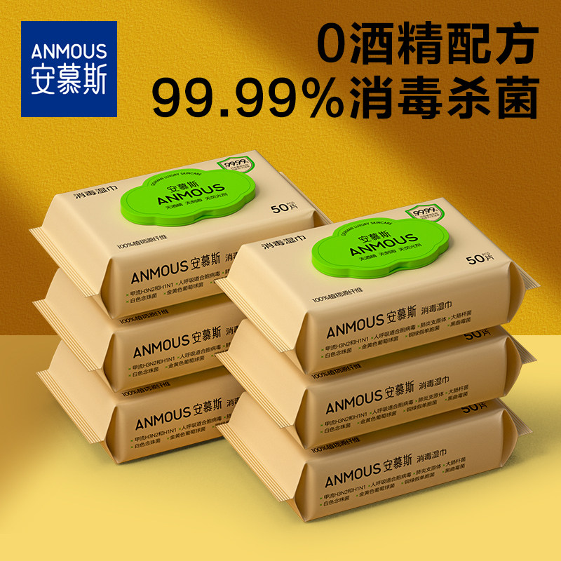 安慕斯甲流消毒手口湿巾加厚0酒精幼儿童小学生消毒杀菌湿巾大包