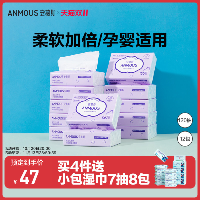 安慕斯保湿纸婴儿云柔巾乳霜保湿柔纸巾新生儿宝宝专用超柔纸巾