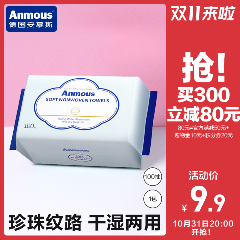 安慕斯婴儿绵柔巾干湿两用宝宝手口屁专用纸巾新生儿非湿巾100*1