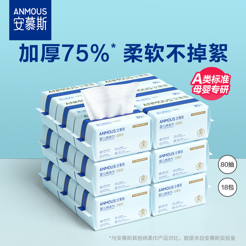 安慕斯婴儿绵柔巾手口屁专用宝宝干湿两用巾新生儿非棉柔巾湿巾纸