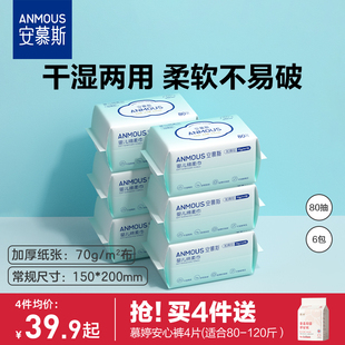 安慕斯蓝胖子婴儿绵柔巾手口屁专用宝宝干湿两用新生儿非湿棉柔巾