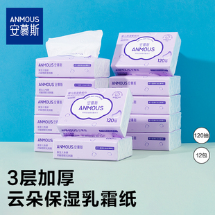 安慕斯保湿 柔纸巾新生儿宝宝专用超柔纸巾 纸婴儿云柔巾乳霜保湿
