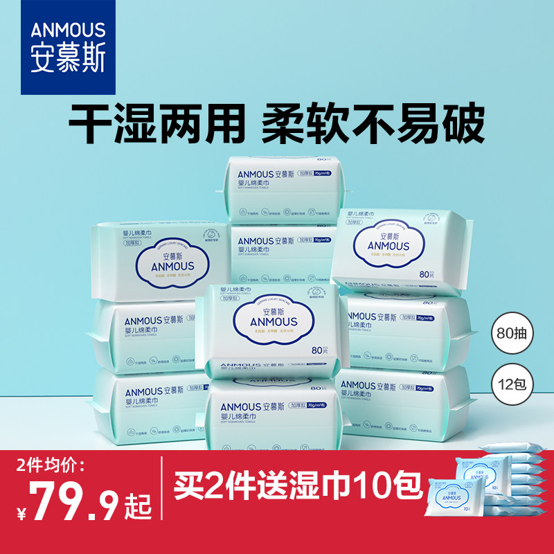安慕斯婴儿珍珠纹绵柔巾手口屁专用宝宝干湿两用巾非湿巾纸棉柔巾