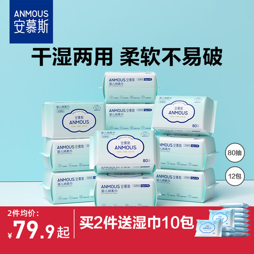 安慕斯珍珠纹婴儿绵柔巾12包