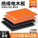 橘红色电木板绝缘板耐高温黑色防静电酚醛树脂胶木板治具加工零切