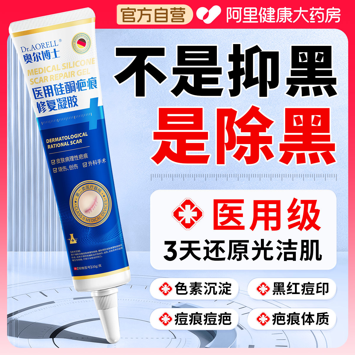 医用淡化黑色素沉淀去除黑印膏腋下创伤疤痕硅酮祛疤膏修复凝胶