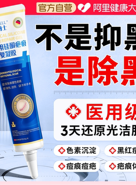 医用淡化黑色素沉淀去除黑印膏腋下创伤疤痕硅酮祛疤修复凝胶除疤