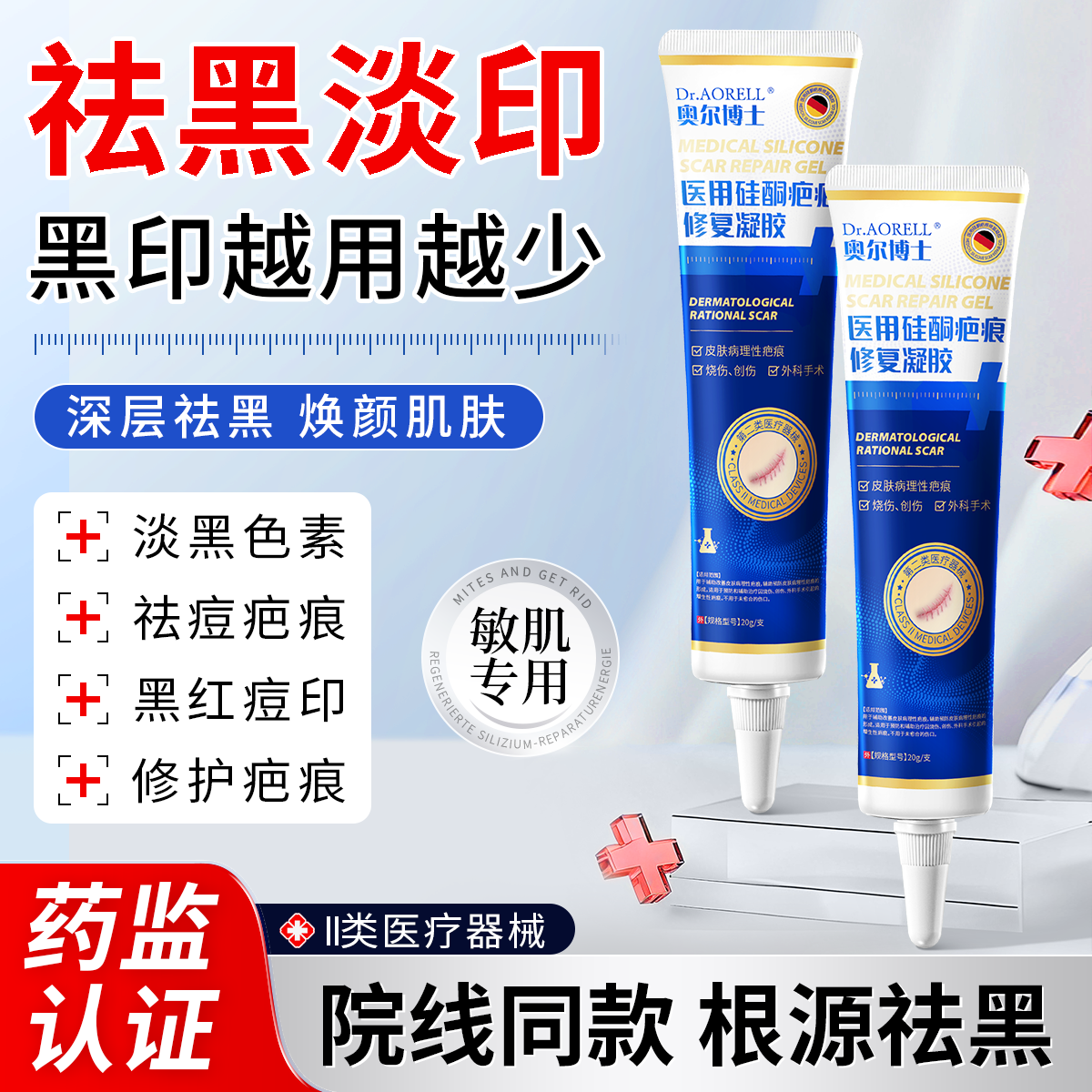医用硅酮祛疤膏祛痘疤痕祛痘印淡化黑色素修复点痣创伤软化疤痕