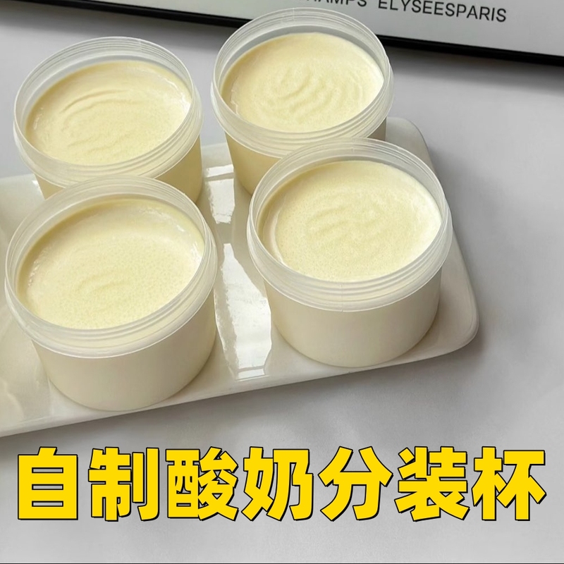自制酸奶分装杯一次性布丁冷萃嘟嘟罐冰淇淋双皮奶可耐高温甜品盒