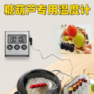 糖葫芦专用温度计探针式食品厨房食物烤肉烤箱烹饪油温计时高精度