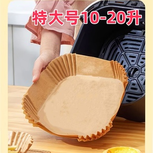 空气炸锅专用纸10升家用烤箱食物硅油吸油垫纸烘焙纸盘食品级方形