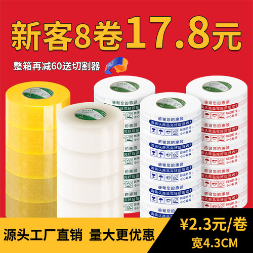 16年胶带源头工厂，质好价低