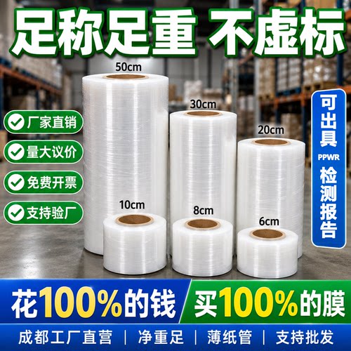 50cmpe缠绕拉伸膜包装膜厂家直发