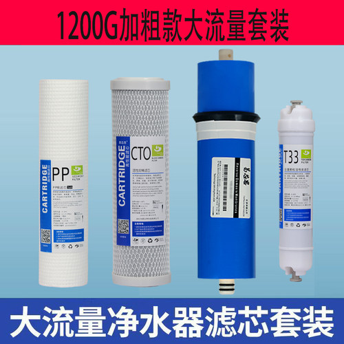 适配沁园沃特净水器RO1200G滤芯家用反渗透直饮五级10寸去水垢
