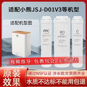 适配小熊JSJ-D01V3反渗透纯水机通用PPC棉炭RO反渗透膜活性炭滤芯
