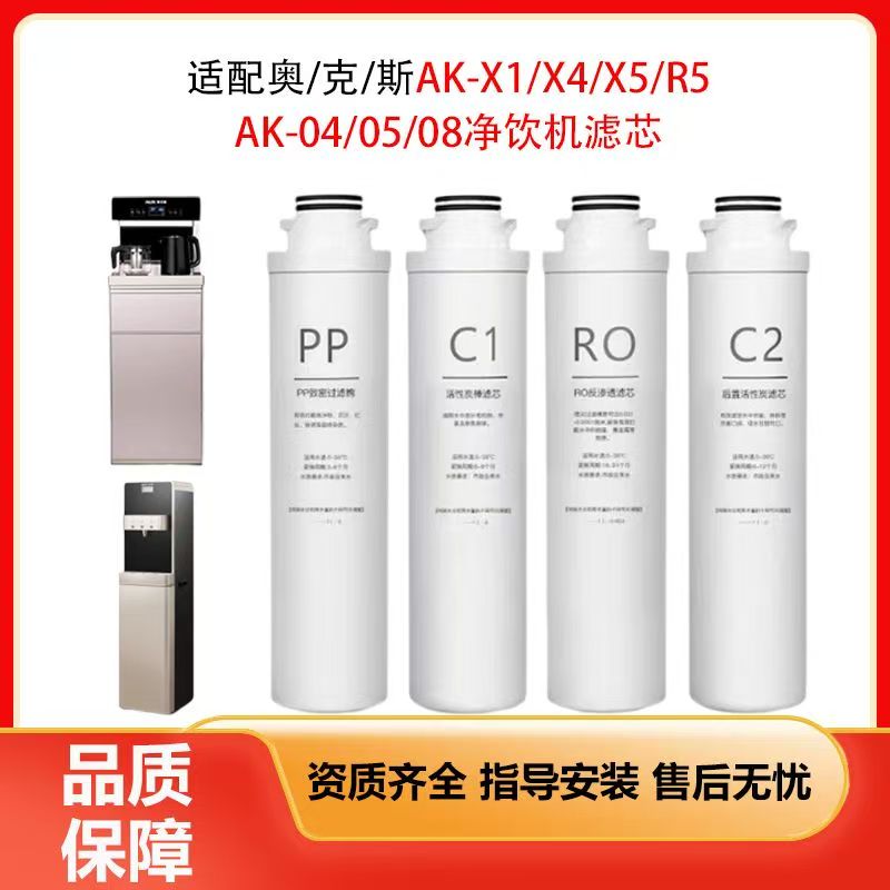 适配于奥克斯净饮一体机X1滤芯立式直饮机机X4 R5滤芯X3PP棉C1 C2